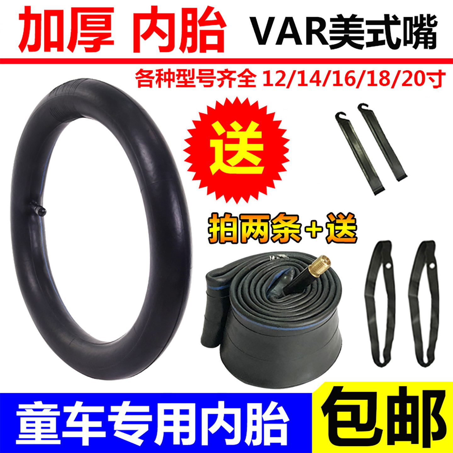 自行车童车加厚天然胶内胎