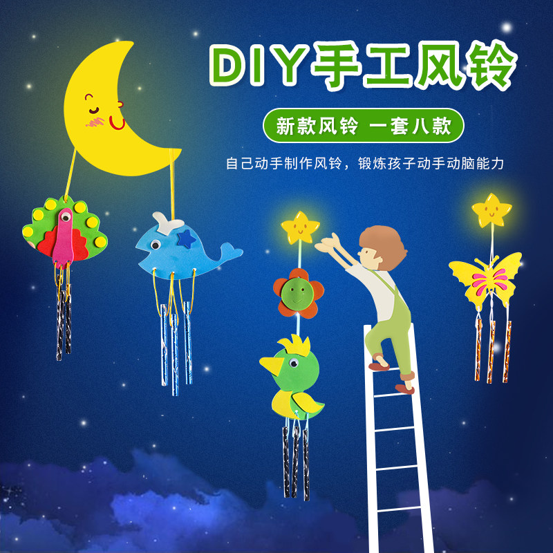 风铃儿童手工制作材料包eva粘贴画幼儿园小班自制diy创意益智玩具