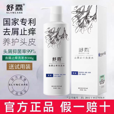 舒霖洗发水去头皮屑止痒洗发露清爽控油除螨正品洗头膏