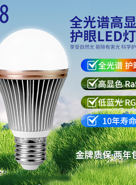 全光谱护眼灯泡Ra98高显色红光增强吊灯落地灯台灯E27灯泡蓝光RG0
