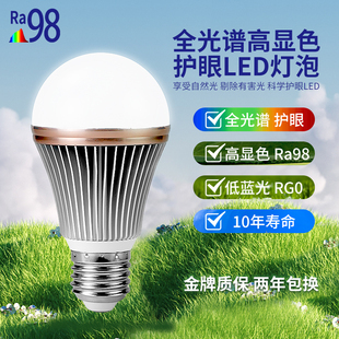 全光谱护眼灯泡Ra98高显色红光增强吊灯落地灯台灯E27灯泡蓝光RG0