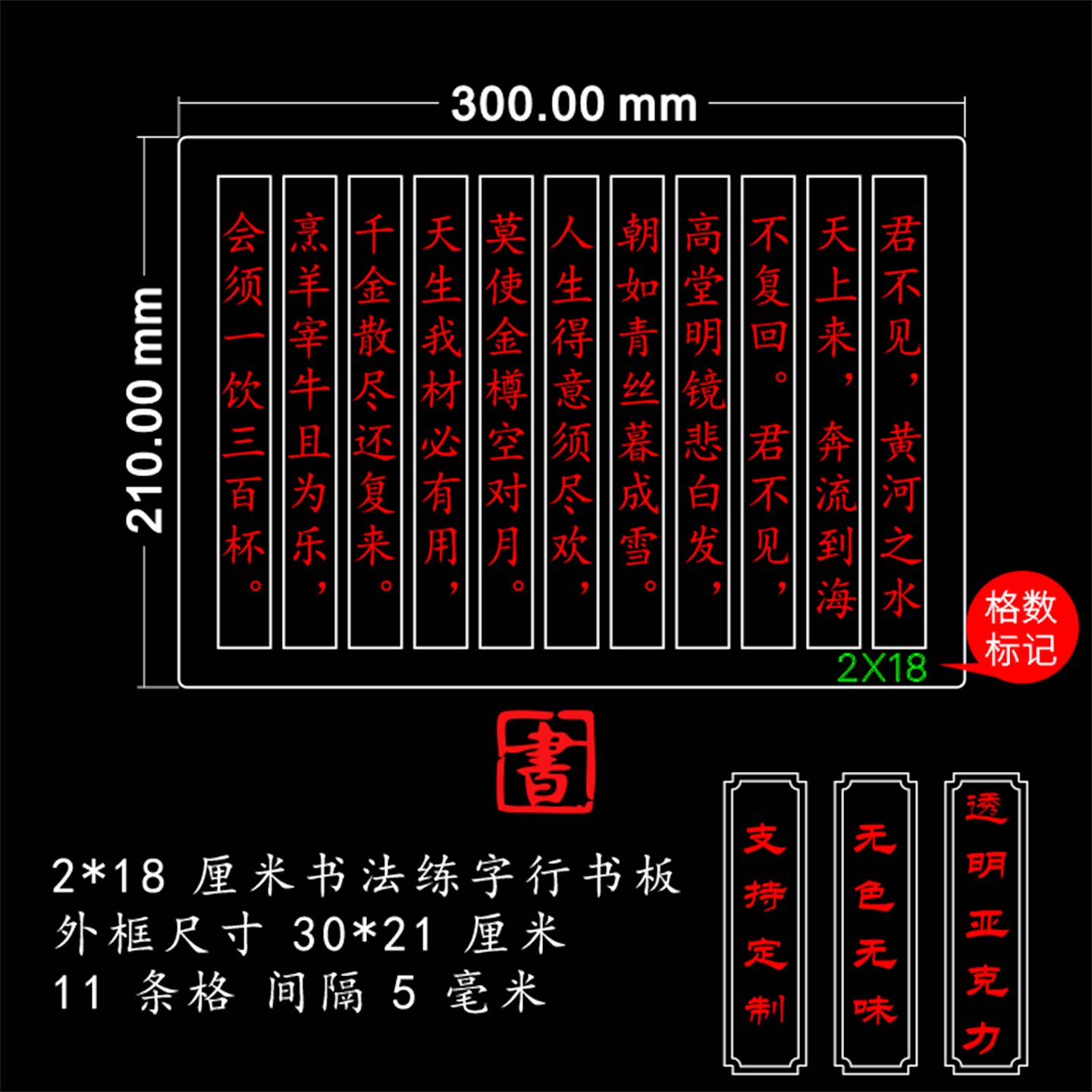 亚克力打格神器篆隶楷体画线格A4练字方格板定制书法画格练习尺