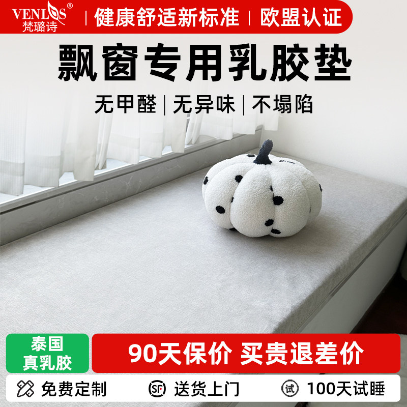 飘窗垫定做窗台垫卧室乳胶坐垫阳台垫子四季通用网红飘窗榻榻米
