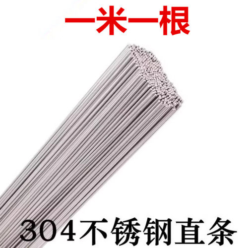 304不锈钢直条 圆钢 实心圆棒 光圆 圆条 直钢丝 1 1.5 2 3 4 5mm