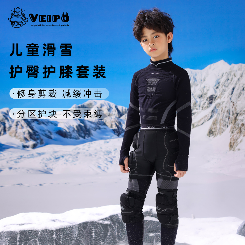 VEIPO儿童专业滑雪护具加厚款