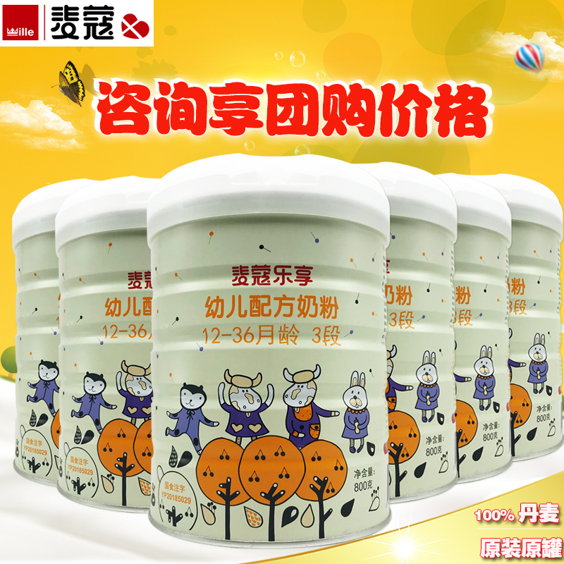 国行丹麦原装进口麦蔻奶粉乐享3段婴儿幼儿配方麦寇1-3岁800g*6罐