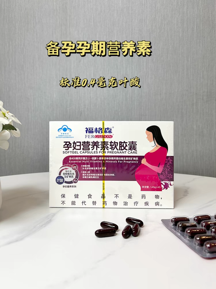 福格森孕妇营养素叶酸维生素备孕期孕期叶酸 60 粒医务渠道专供