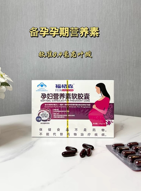 福格森孕妇营养素叶酸维生素备孕期孕期叶酸 60 粒医务专供