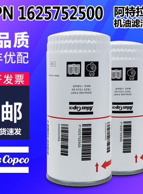 阿特拉斯空压机保养配件GA18/22机油滤清器1625752500 2903752500