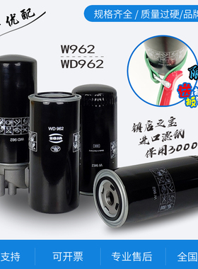 螺杆空压机油滤W/WD/962/11102/1374/13145进口高级机油过滤器芯