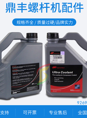 IR压缩机8000小时超级冷却液92692284 Ingeroll-Rend螺杆空压机油