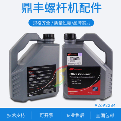 IR压缩机8000小时超级冷却液92692284 Ingeroll-Rend螺杆空压机油