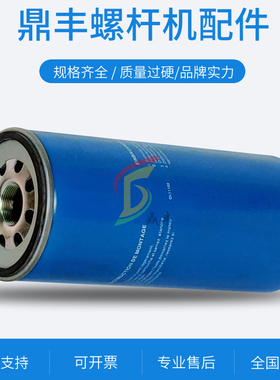 EAS/ZLS75-100螺杆空压机保养配件机油滤清器芯 OL11102 油滤器芯