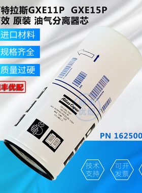 阿特拉斯螺杆空压机保养配件GXE11P/GXE15P油气分离器1625005590