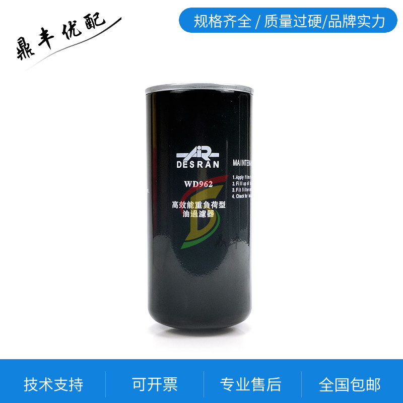 德斯兰螺杆机保养配件WD962油滤