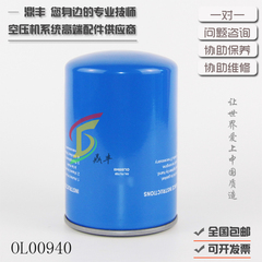 ZLS-20变频螺杆空压机 保养配件 机油滤清器 OL00940油滤芯