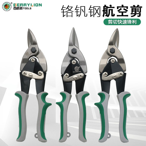 百威狮不锈钢板白铁皮包邮航空剪