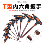 t型内六角扳手单个套装 加长平头球头内六方螺丝刀6棱起子高强度s2