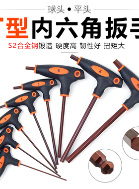 t型内六角扳手单个套装加长平头球头内六方螺丝刀6棱起子高强度s2