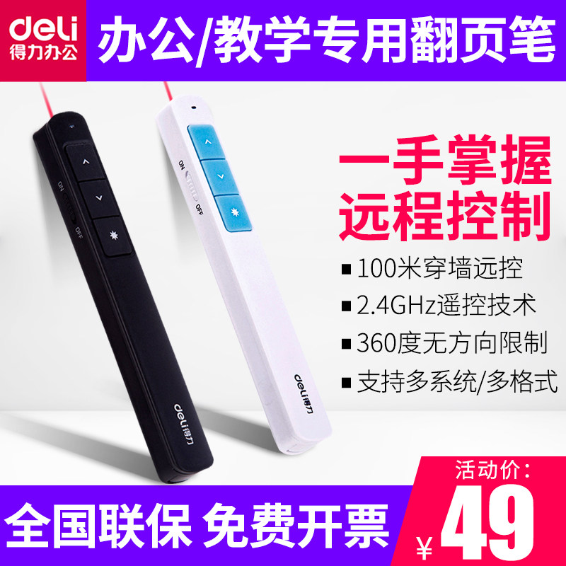 【黑色】得力2808P翻页笔激光投影笔演示笔遥控笔电子教鞭笔教学讲课翻页器|msdalam kategori peralatan pejabat/Supplies/Perkhidmatan yang berkaitan, Aksesori projektor, penunjuk laser flip - dari Buy2taobao.com untuk memberikan perkhidmatan ejen Taobao profesional membeli