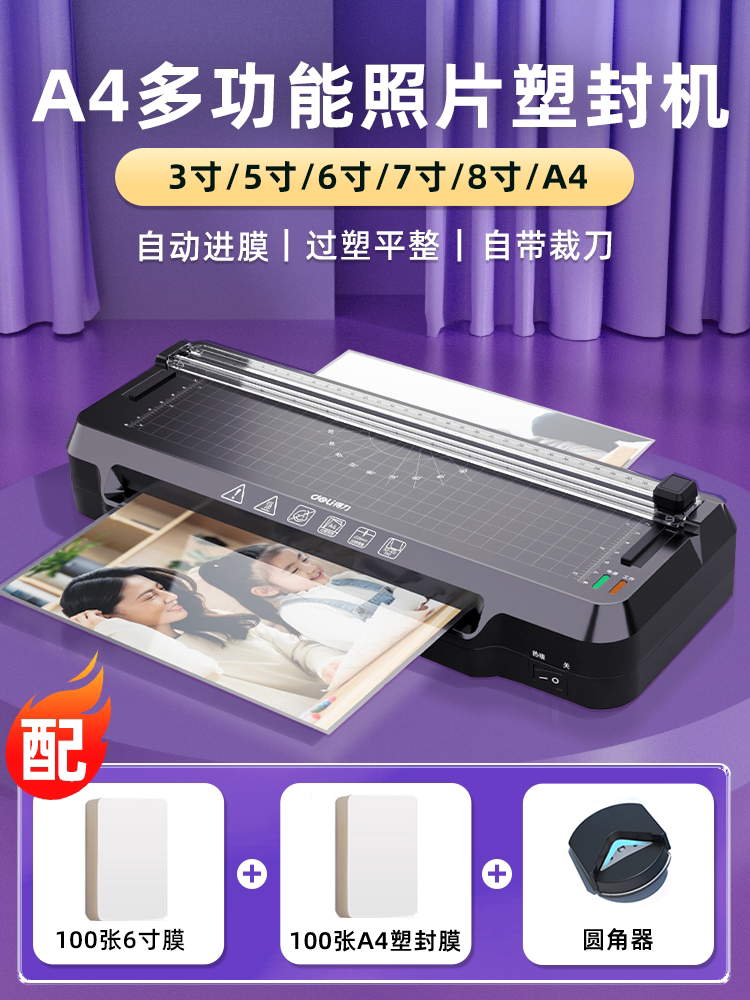 Ламинатор Deli GQ400 A3