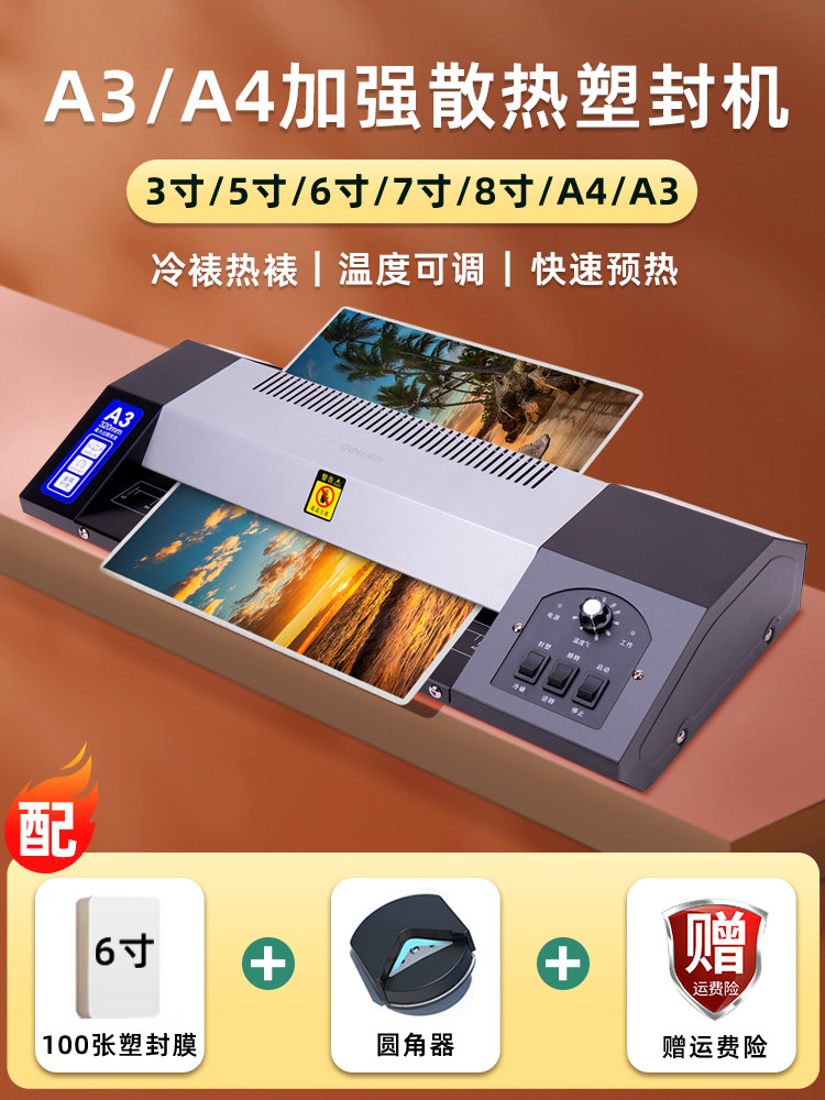 Ламинатор Deli GQ400 A3