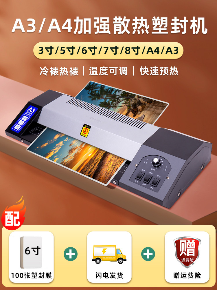 Ламинатор Deli GQ400 A3