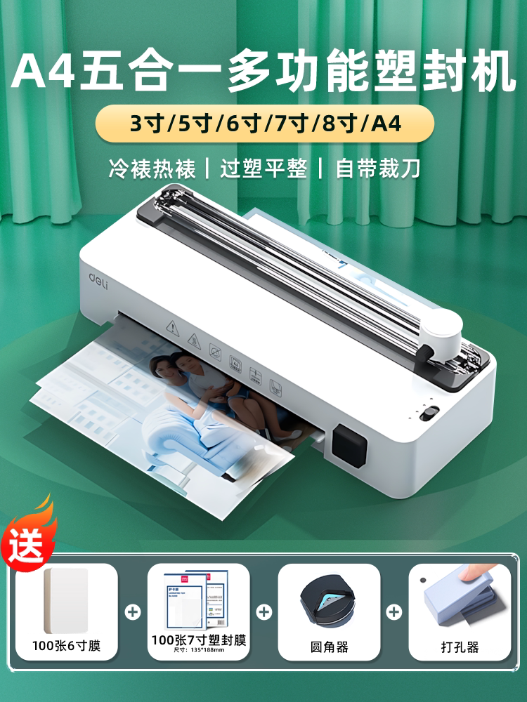 Ламинатор Deli GQ400 A3