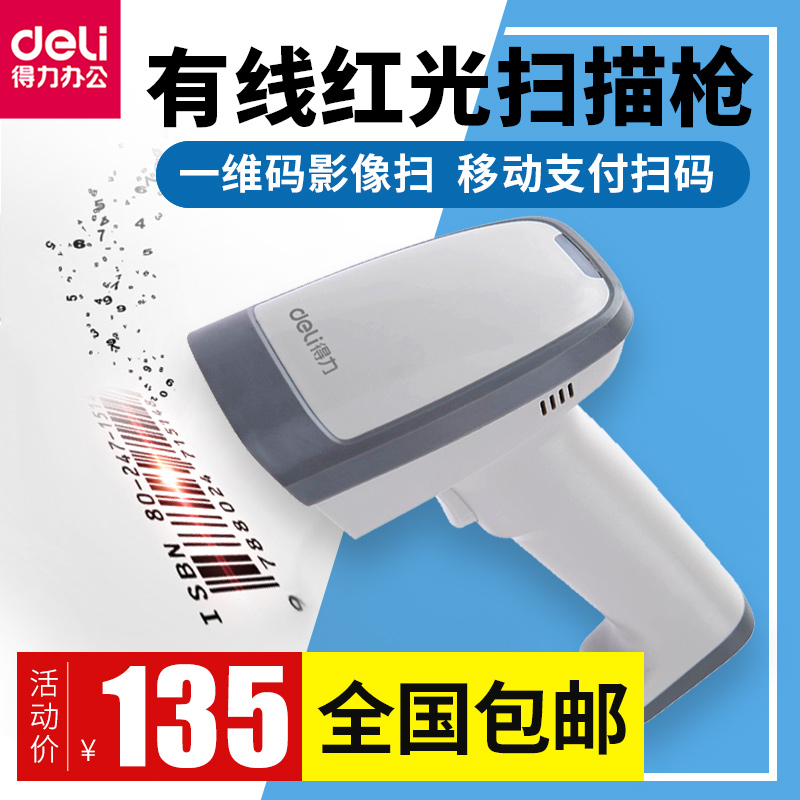 Hiệu quả máy quét mã vạch 14882 điện thoại màu đỏ màn hình máy tính có dây một chiều thanh súng máy quét mã
