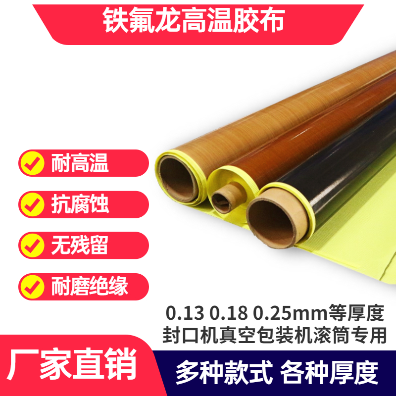 优质铁氟龙高温胶布封口包装机