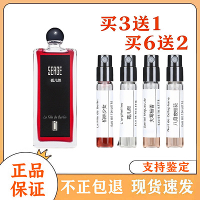 正品孤儿怨孤女香水小样买3送1