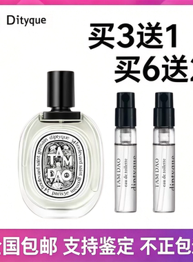 蒂普提克檀道香水小样2ml正品