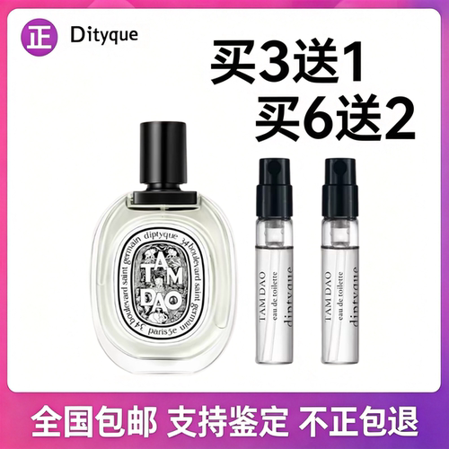 蒂普提克檀道香水小样2ml正品