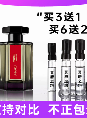 阿帝仙冥府之路香水小样