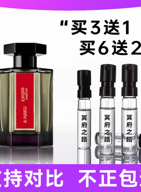阿帝仙冥府之路香水小样