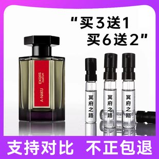 正品香水冥府之路狂恋苦艾小偷玫瑰梵音藏心夜色依兰玫瑰香水小样