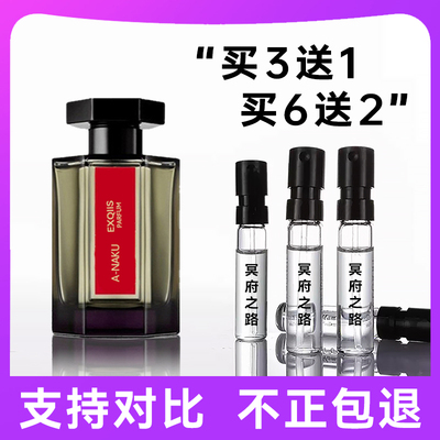 阿帝仙冥府之路香水小样