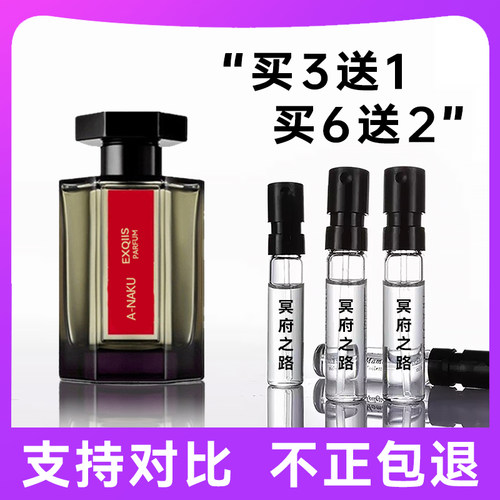 阿帝仙冥府之路香水小样
