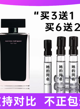 Narciso纳西素香水小样纳西索黑瓶白瓶粉瓶玫瑰精纯麝香forher女
