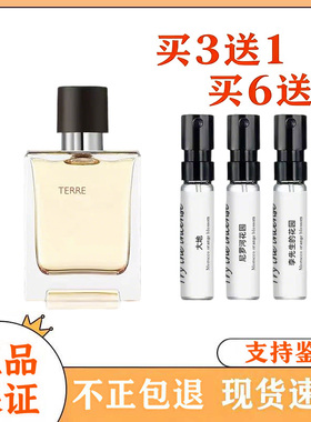 正品大地香水小样日常便携试香