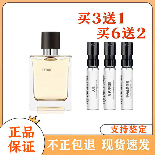 正品大地香水小样日常便携试香