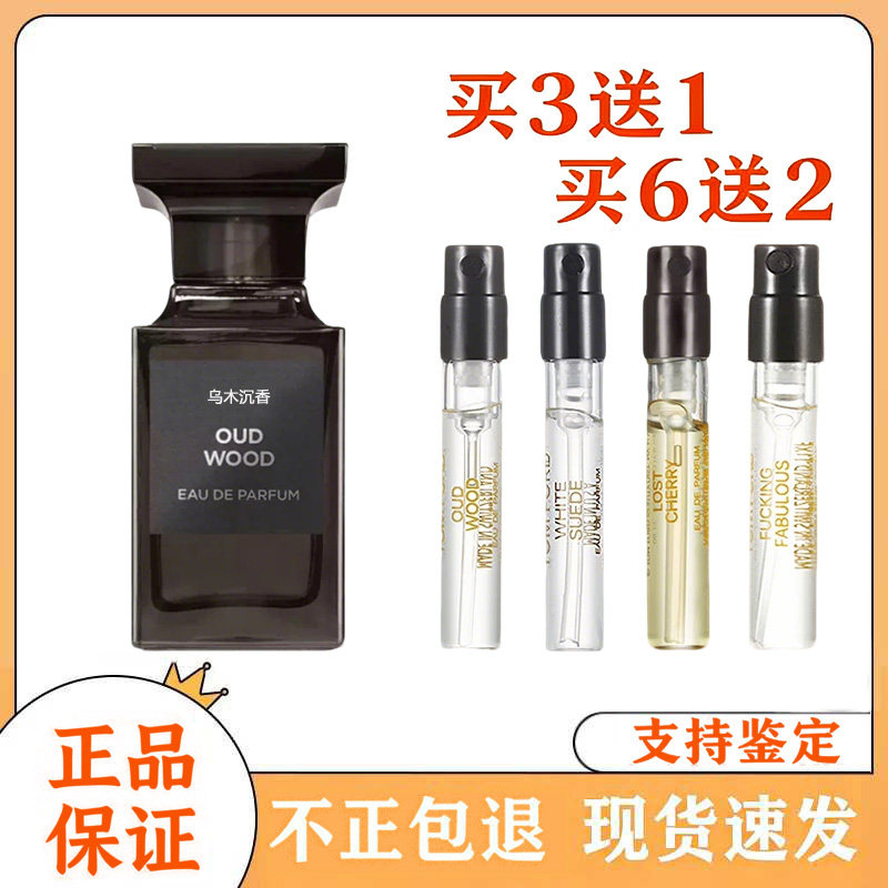 正品tf乌木沉香香水小样白麝香阳光琥珀灰色香根草橙花油木质香水