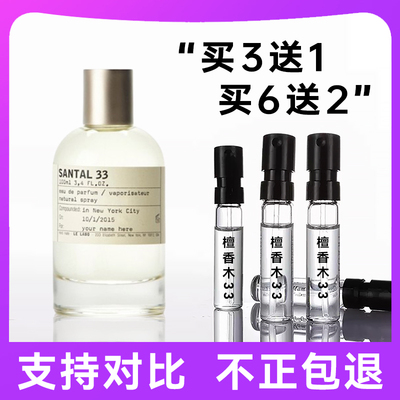 lelabo33檀香木香水小样