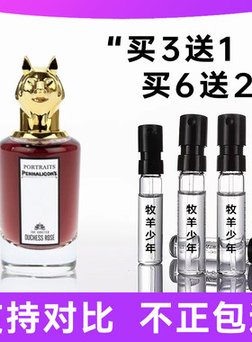 潘海利根狐狸香水小样
