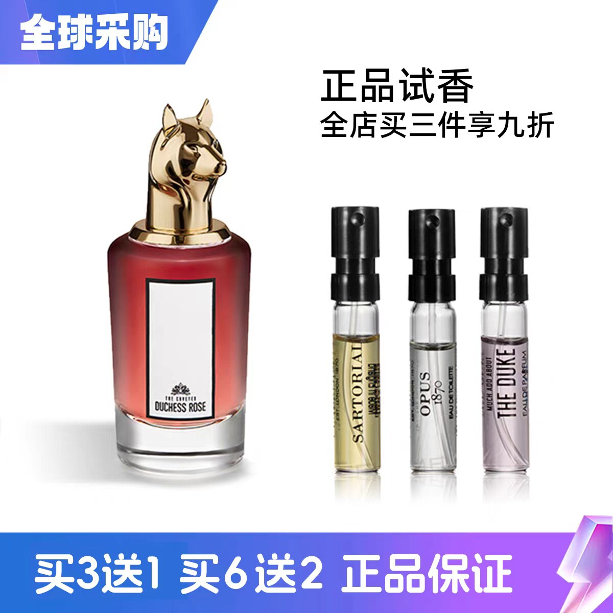 潘海利根狐狸香水小样