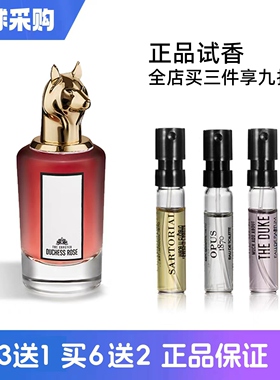 潘海利根狐狸香水小样