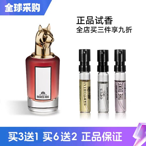 潘海利根狐狸香水小样