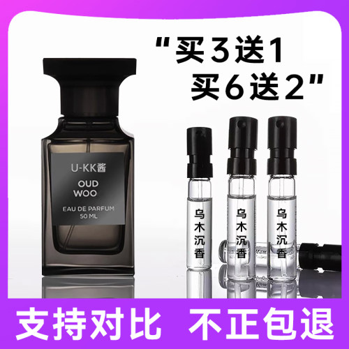 正品TF乌木沉香香水小样买3送1