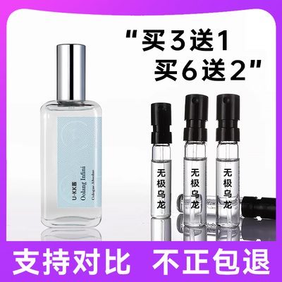 欧珑无极乌龙香水小样