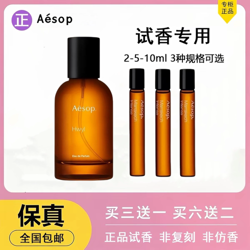 Aesop伊索Tacit悟澈香水小样正品